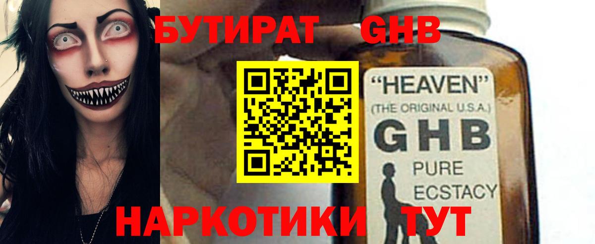 Полысаево  БУТИРАТ оксибутират  Вход с VPN 