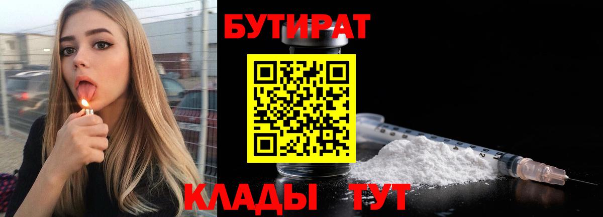Бутират BDO 33% Полысаево